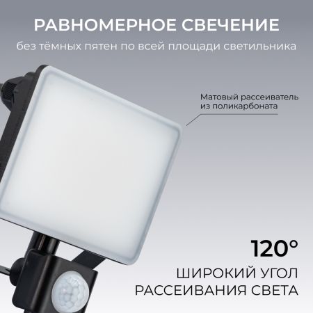 Прожектор CCT с датчиком движения Apeyron 05-53