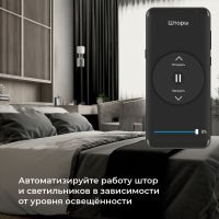 Датчик освещения Wi-Fi Elektrostandard 76200/00