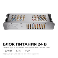 Блок питания Apeyron 24В, 200Вт, 170-264В, 8,3А, IP20 03-158