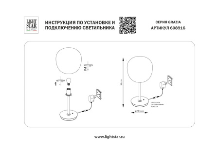 Настольная лампа диммируемая Lightstar Grazia 608916