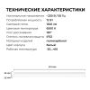 Линейный накладной светильник Apeyron Net 30-21