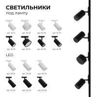 Шинопровод однофазный Apeyron 45-04