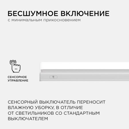 Линейный светодиодный светильник Apeyron TOUCH 30-05