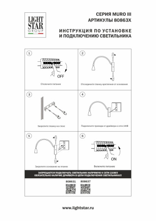 Бра Lightstar Muro III 808637