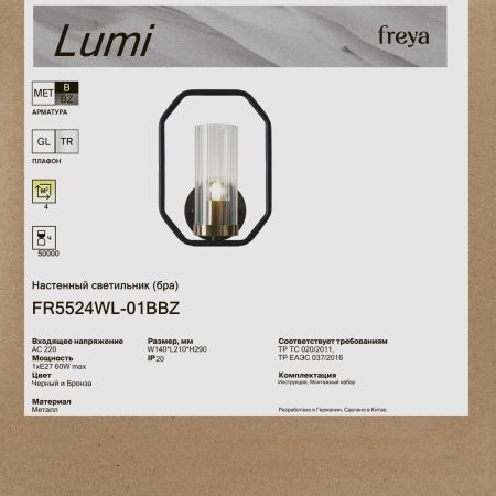 Бра Freya Lumi FR5524WL-01BBZ