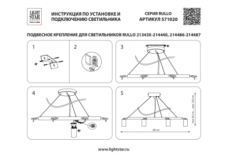 Подвесная люстра Lightstar Rullo (571020+214436-5+214487-5) LR020365875