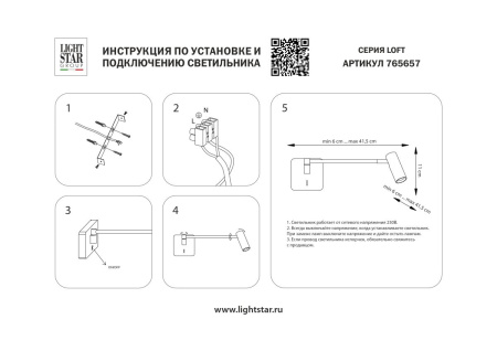Бра Lightstar Loft 765657