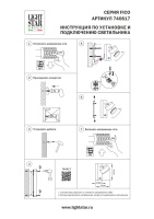 Бра Lightstar Fico 740617