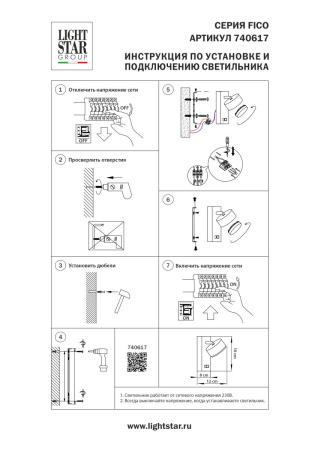 Бра Lightstar Fico 740617