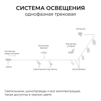 Коннектор угловой для однофазного шинопровода (арт. R45-05, R45-07) Apeyron 09-182