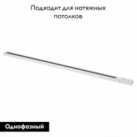 Шинопровод однофазный накладной ST Luce Base ST001.539.00