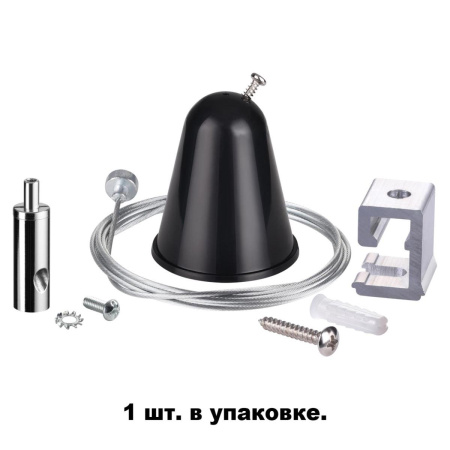 Подвесной комплект с тросом 1.5м Novotech Port 135023