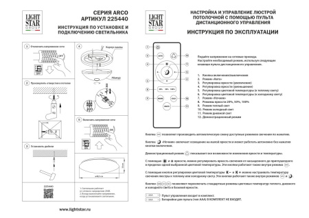 Настенно-потолочный светильник Lightstar Arco II 225440