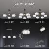 Люстра на штанге Apeyron Эльза 16-219