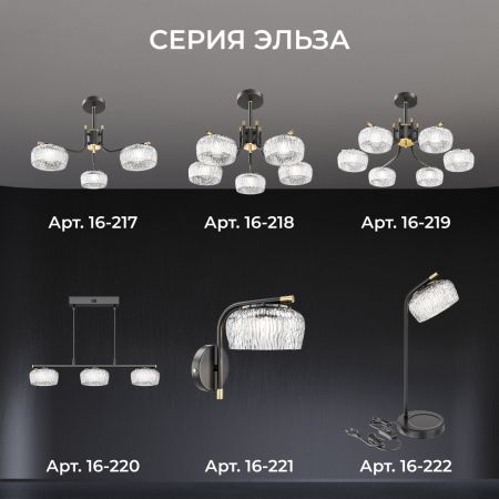 Люстра на штанге Apeyron Эльза 16-219
