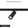 Трековый однофазный светильник ST Luce Zoom ST385.446.20