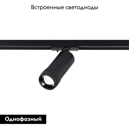 Трековый однофазный светильник ST Luce Zoom ST385.446.20