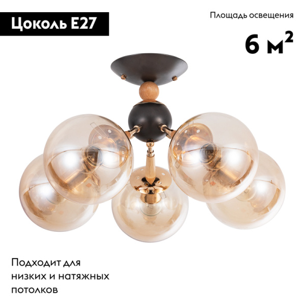 Потолочная люстра Arte Lamp Boston A4485PL-5BK