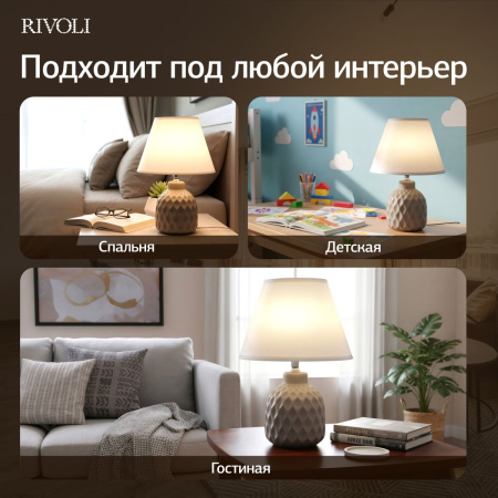 Настольная лампа Rivoli Muriel 7550-502 Б0070137