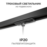 Адаптер  для подвесного светильника на накладной/подвесной шинопровод (арт. R45-06, R45-08) Apeyron 09-189