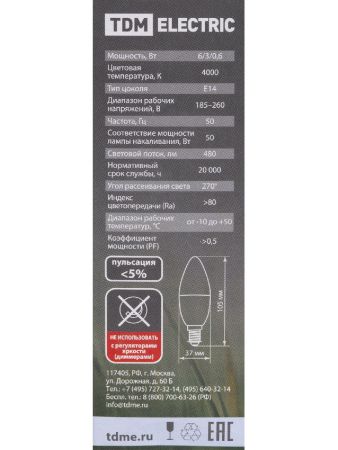 Лампа светодиодная диммируемая TDM Electric Е14 6W 4000K прозрачная SQ0340-0198