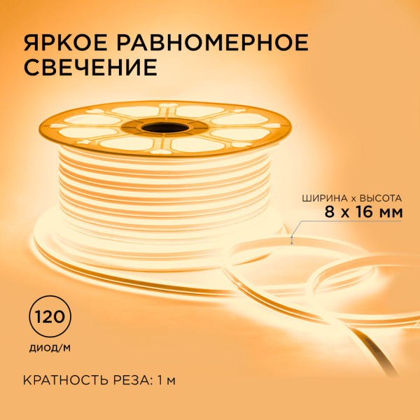 Светодиодный двусторонний неон Apeyron Стандарт 220В 2835 6Вт/м 3000К 50м IP65 17-21