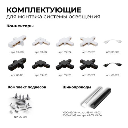 Трековый однофазный светильник Apeyron 16-77
