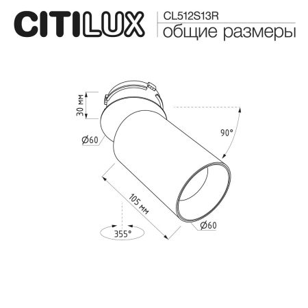 Встраиваемый спот Citilux SkyPORT.10 CL512S13R