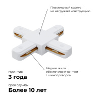 Коннектор Х-образный Apeyron 09-126