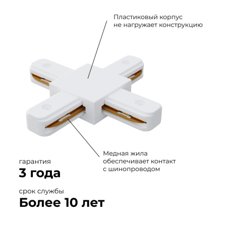 Коннектор Х-образный Apeyron 09-126