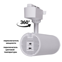 Трековый однофазный светильник Reluce 06650-9.3-LED10/20/30W CCT WT