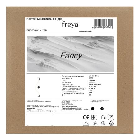 Настенный светильник Freya Fancy FR6059WL-L28B