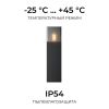 Ландшафтный светильник Apeyron Haze 11-210