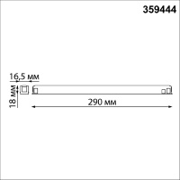 Драйвер для низковольтного шинопровода Novotech Flum 359444