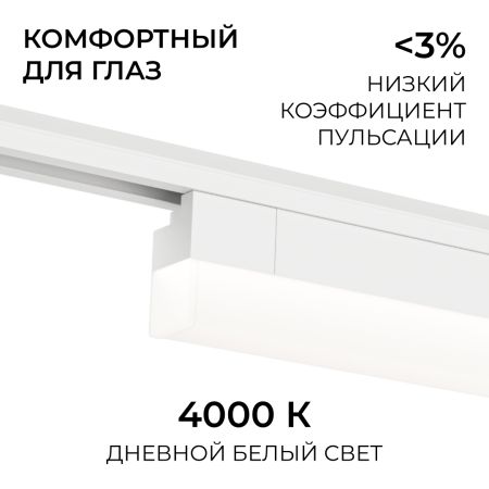 Трековый однофазный светильник Apeyron 25-32