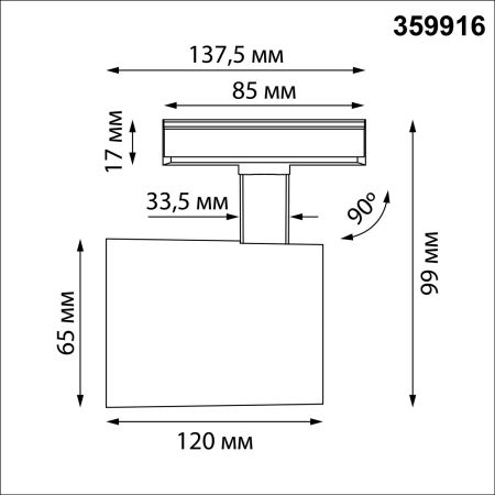 Трековый однофазный светильник Novotech Port Selene 359916