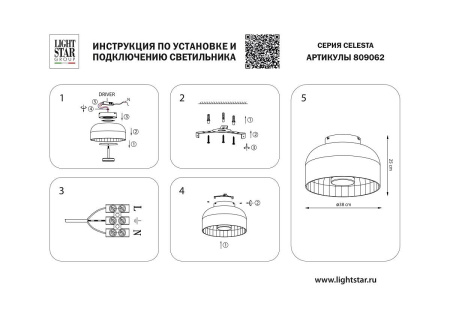 Потолочный светодиодный светильник Lightstar Celesta 809062