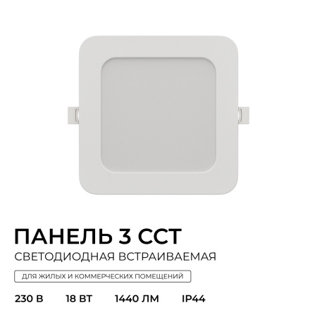 Встраиваемая светодиодная панель Apeyron 3 ССT 06-168