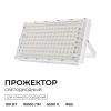 Прожектор трансформер Apeyron 05-62