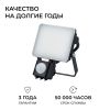 Прожектор CCT с датчиком движения Apeyron 05-52