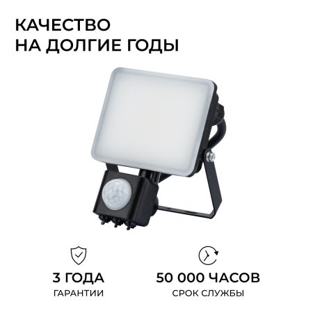 Прожектор CCT с датчиком движения Apeyron 05-52