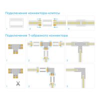 Комплект коннекторов Apeyron (Т-образный +3 клипсы) для светод ленты 12/24В COB, CCT, IP20 подложка 10мм 09-98