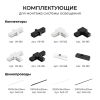 Шинопровод однофазный накладной/подвесной Apeyron в комплекте крепёж, токоввод, заглушка R45-08