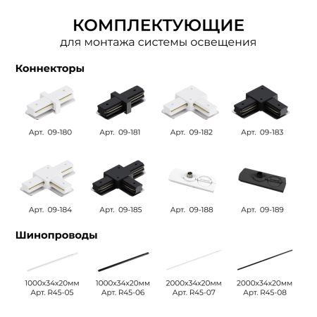 Шинопровод однофазный накладной/подвесной Apeyron в комплекте крепёж, токоввод, заглушка R45-08