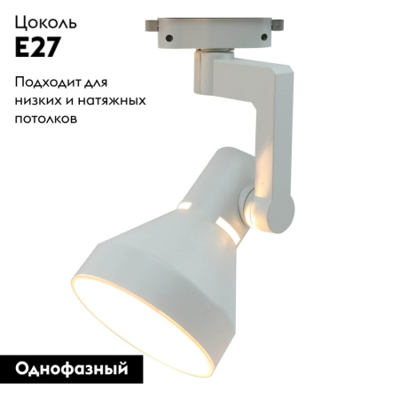 Трековый светильник Arte Lamp Nido A5108PL-1WH