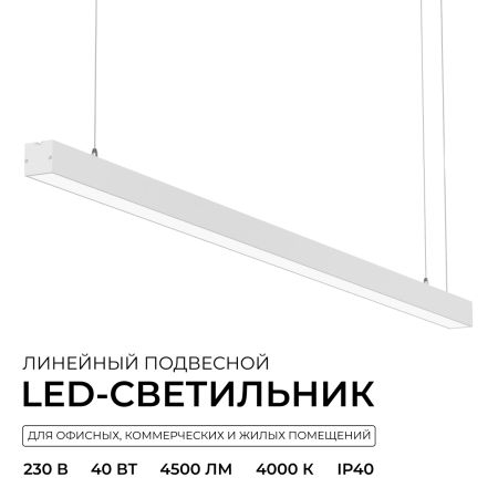 Линейный подвесной светильник Apeyron Levia 30-43