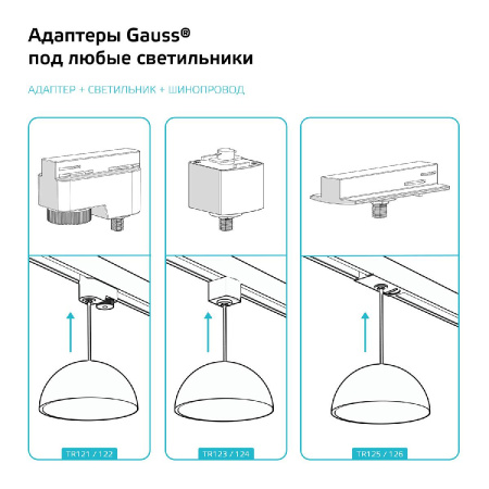 Адаптер универсальный Gauss TR121
