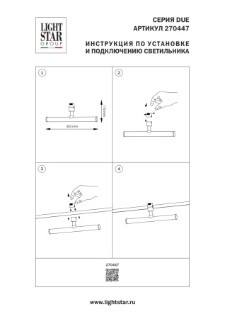 Трековый однофазный светильник Lightstar Due Hermes 270447