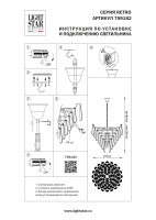Подвесная люстра Lightstar Retro II 799182