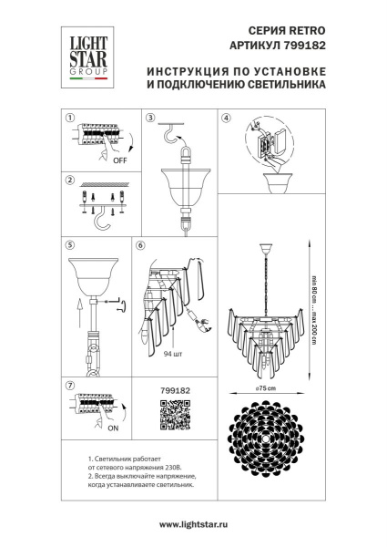 Подвесная люстра Lightstar Retro II 799182